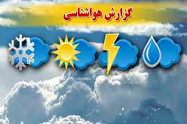 هوای سرد در انتظار خراسان رضوی/سامانه ناپایدار جوی با بارش‌های پراکنده وارد می‌شود