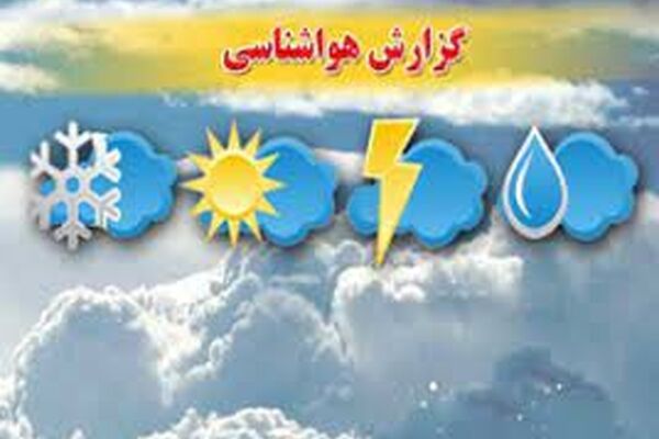 هوای سرد در انتظار خراسان رضوی/سامانه ناپایدار جوی با بارش‌های پراکنده وارد می‌شود