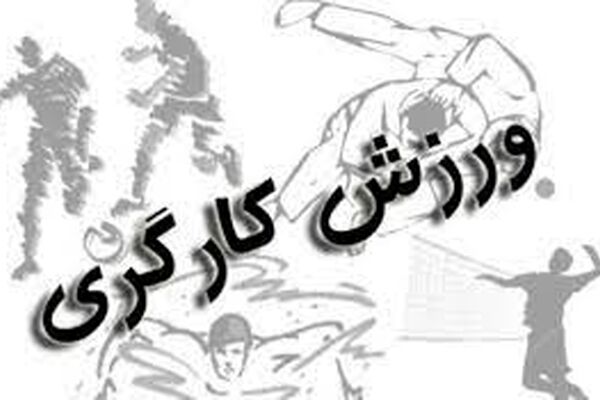 تیم کارگران خراسان رضوی در مسابقات شنا و دومیدانی درخشیدند