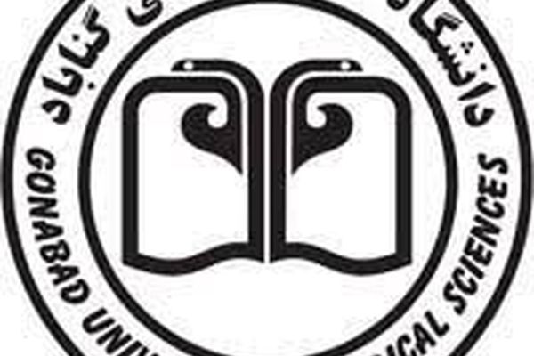 افتتاح مرکز نوآوری گیاهان دارویی دانشگاه علوم پزشکی گناباد