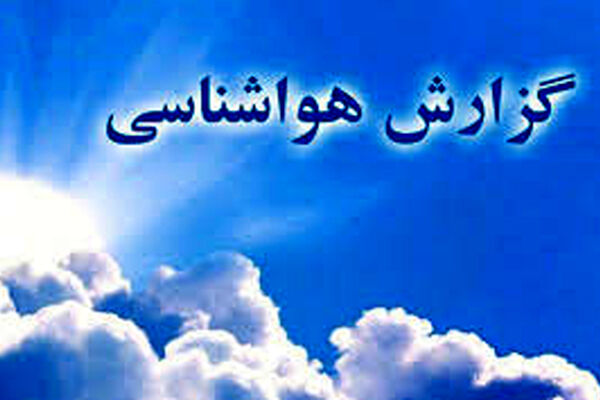 افزایش 13 درجه‌ای دما برای خراسان رضوی