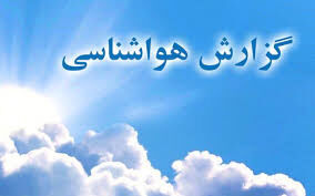 افزایش 13 درجه‌ای دما برای خراسان رضوی