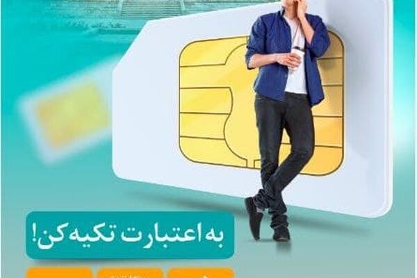 به اعتبارت تکیه کن!