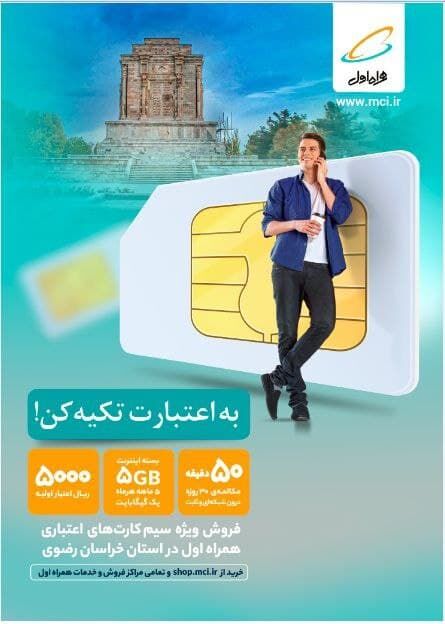 به اعتبارت تکیه کن!