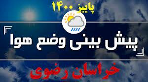سامانه ناپدار بارشی از امشب وارد خراسان رضوی می‌شود