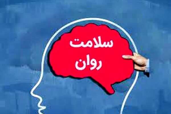 با چند روش آسان سلامت روان را بهبود بخشید