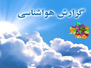دمای هوای خراسان رضوی رو به گرم شدن می‌رود