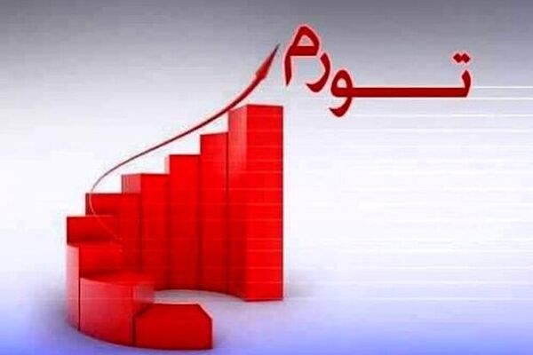 میزان تورم در خراسان رضوی 2.6 درصد کمتر شد