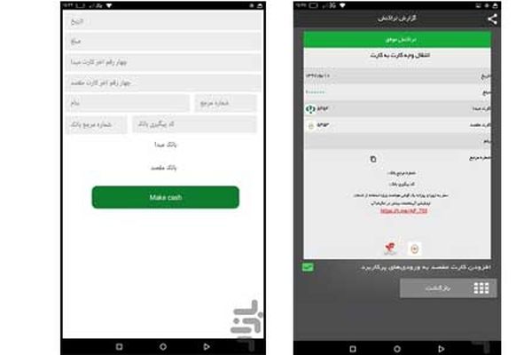 هشدار در خصوص کلاهبرداری با استفاده از نرم‌افزارهای رسیدساز جعلی موبایل