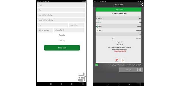 هشدار در خصوص کلاهبرداری با استفاده از نرم‌افزارهای رسیدساز جعلی موبایل