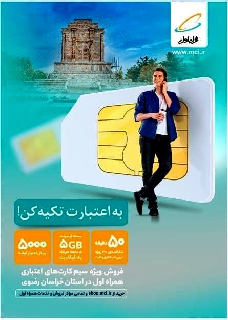 به اعتبارت تکیه کن!