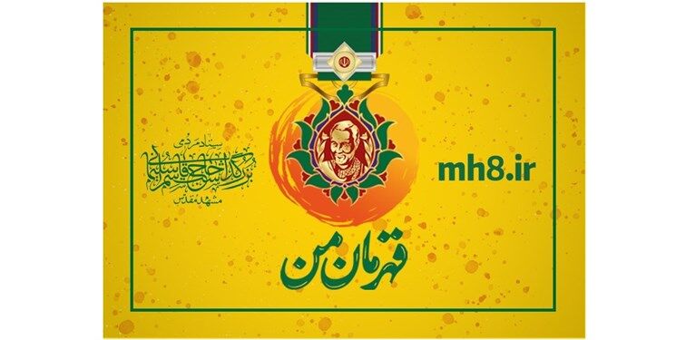 900 مجموعه مردمی در مشهد از خدمات سامانه "قهرمان من" بهره‌مند شدند