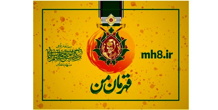 900 مجموعه مردمی در مشهد از خدمات سامانه "قهرمان من" بهره‌مند شدند