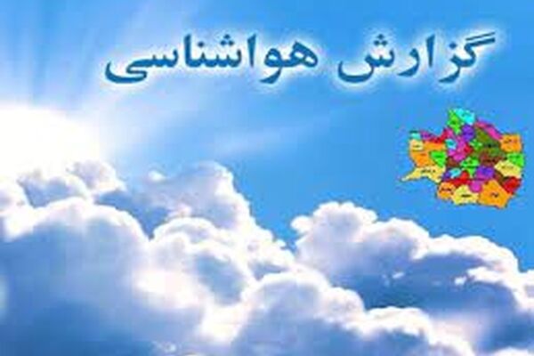 دمای هوا در مشهد به 17 درجه افزایش می‌یابد
