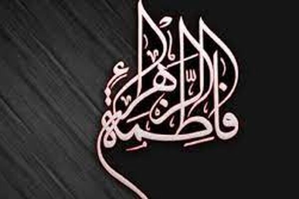 حضرت فاطمه(س) حلقه وصل خاندان نبوت به سادات هستند