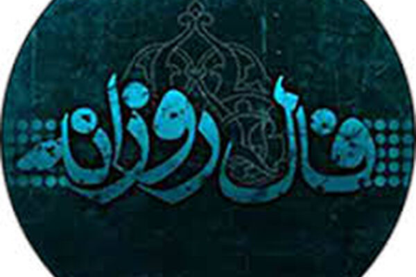 فال روزانه چهارشنبه ۲۲ دی ۱۴۰۰