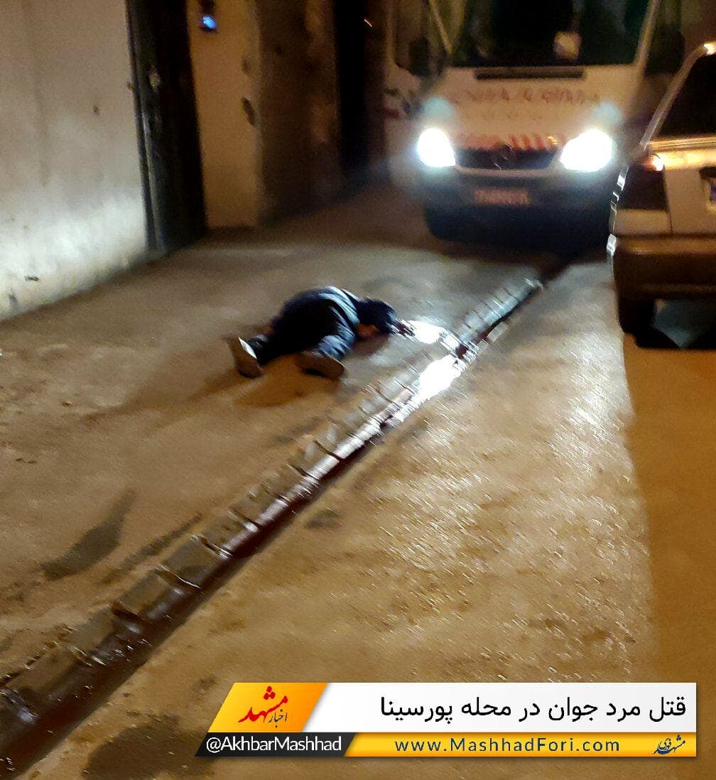 مرد جوانی در محله پورسینا مشهد به قتل رسید