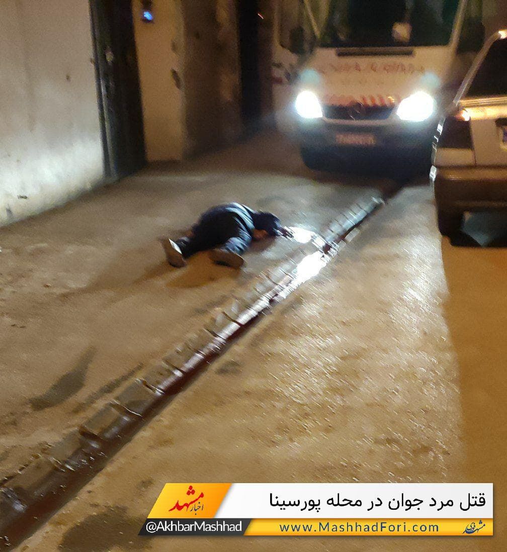 مرد جوانی در محله پورسینا مشهد به قتل رسید