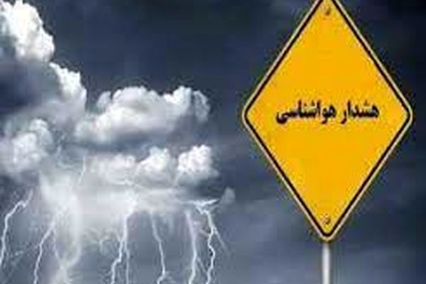 هشدار سطح نارنجی از سوی هواشناسی خراسان رضوی صادر شد