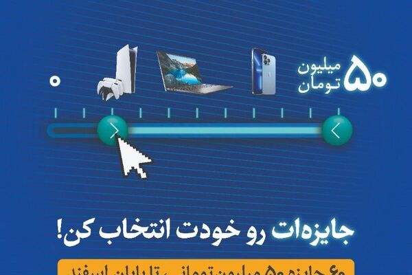 توی زمستون، جایزه‌ات رو خودت انتخاب کن!