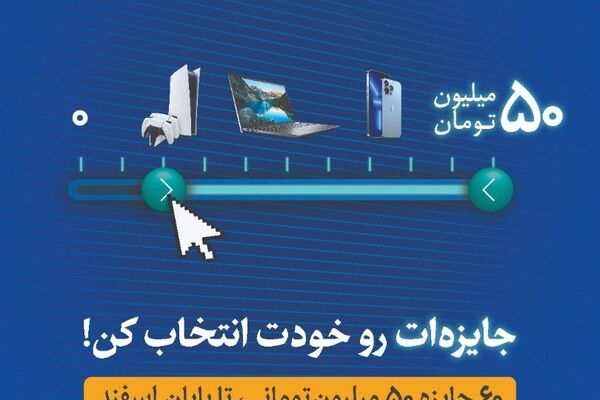توی زمستون، جایزه‌ات رو خودت انتخاب کن!