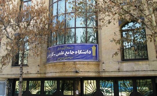 آغاز ثبت نام پذیرش دانشجو ترم مهر در مرکز آموزش علمی کاربردی جهاددانشگاهی مشهد
