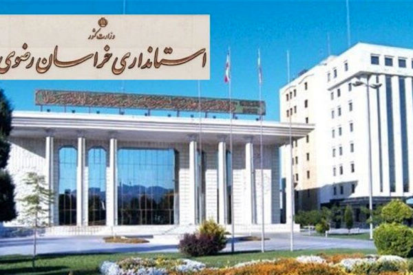 استاندار خراسان رضوی ۶ مدیر استانداری را تغییر داد