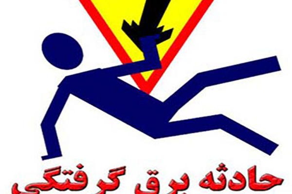 مرگ مرد جوان بخاطر برق‌گرفتگی هنگام کار با دستگاه بالابر در مشهد