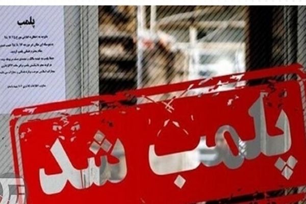 پلمب یک رستوران و یک آژانس هواپیمایی در منطقه ثامن مشهد