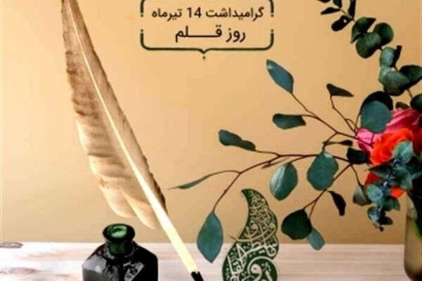 ویژه برنامه‌های اداره کل کتابخانه‌های عمومی استان به مناسبت روز قلم