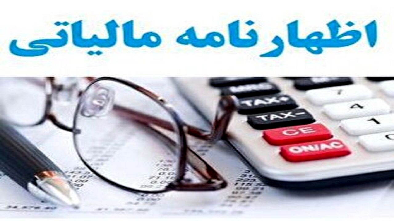 ۱۵ تیرماه آخرین مهلت تسلیم اظهارنامه مالیات بر ارزش افزوده بهار ۱۴۰۲