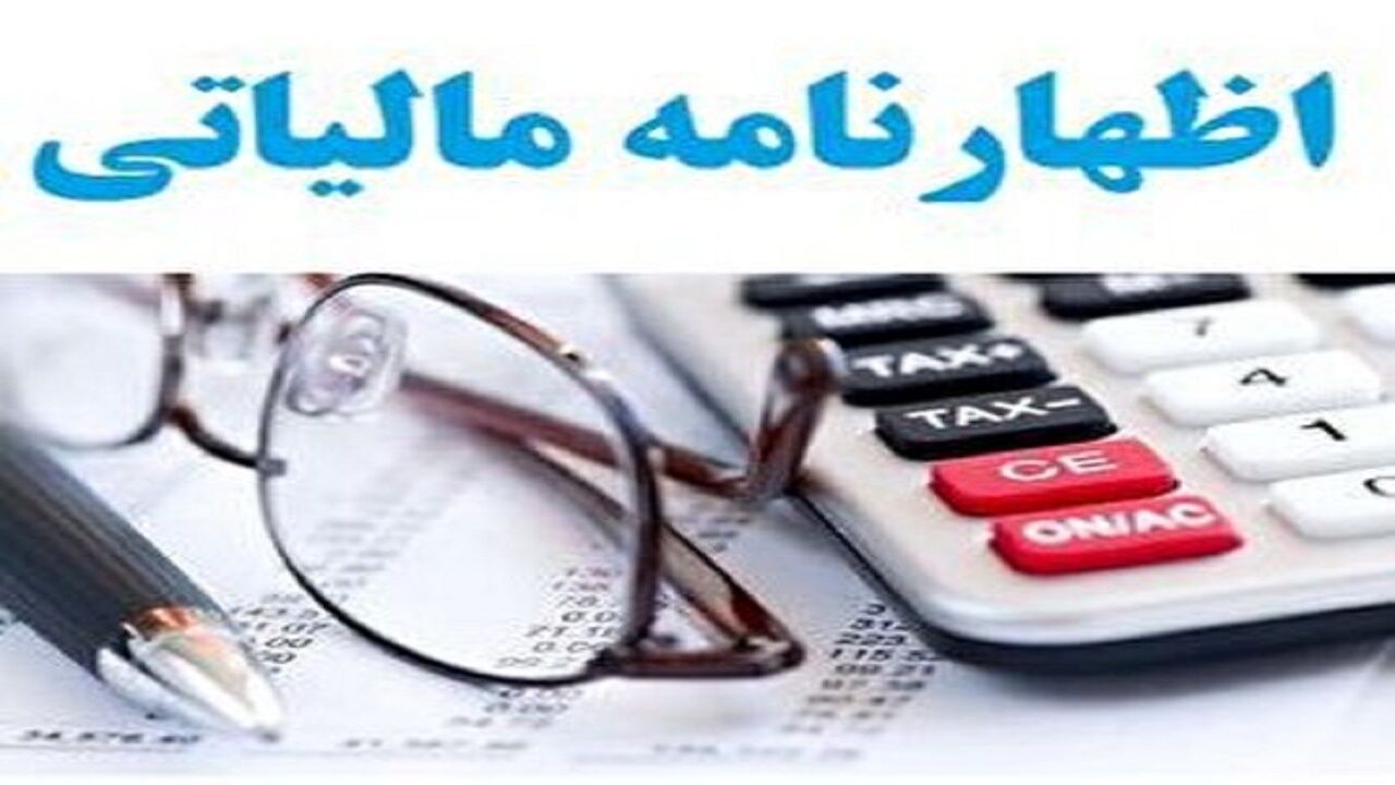 ۱۵ تیرماه آخرین مهلت تسلیم اظهارنامه مالیات بر ارزش افزوده بهار ۱۴۰۲