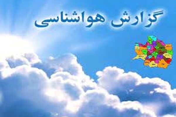 جو پایدار بر مناطق مختلف خراسان رضوی حاکم است