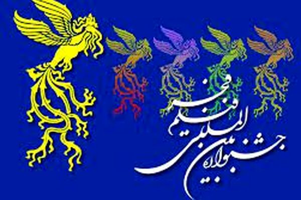 اکران 4 فیلم در سومین روز جشنواره فجر مشهد