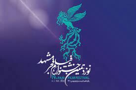 آغاز نوزدهمین جشنواره فیلم فجر در مشهد/2 فیلم اکران شد