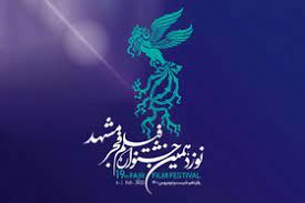 آغاز نوزدهمین جشنواره فیلم فجر در مشهد/2 فیلم اکران شد