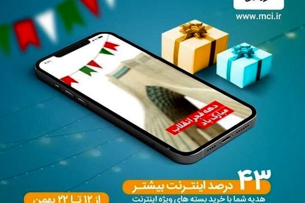 درصد اینترنت بیشتر هدیه بگیرین