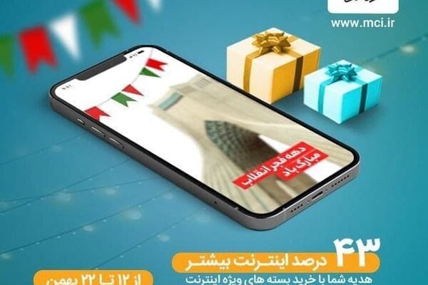 درصد اینترنت بیشتر هدیه بگیرین