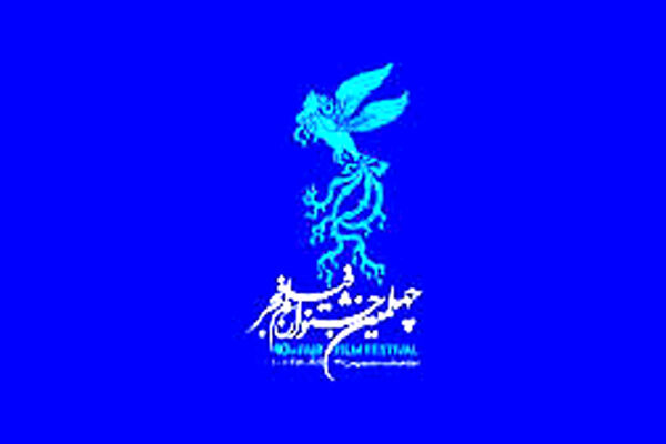 اکران 4 فیلم در پنجمین روز جشنواره فیلم فجر مشهد