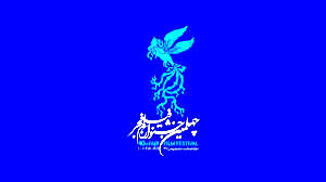 اکران 4 فیلم در پنجمین روز جشنواره فیلم فجر مشهد