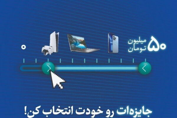 توی زمستون، جایزه‌ات رو خودت انتخاب کن! 