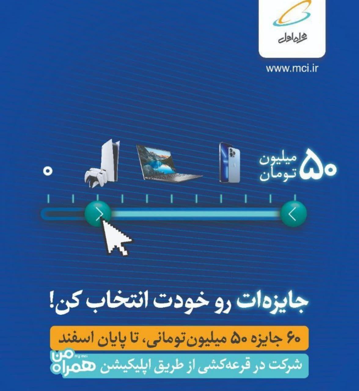 توی زمستون، جایزه‌ات رو خودت انتخاب کن! 