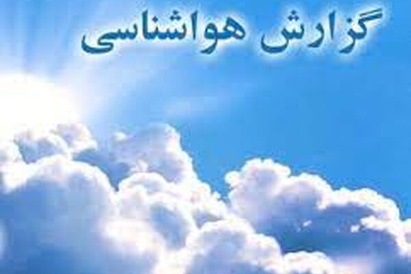 پیش بینی وزش باد شدید/دمای هوا در خراسان رضوی 10 درجه افزایش می‌یابد