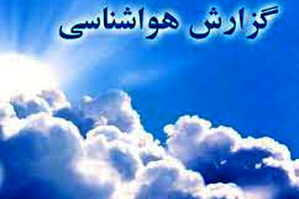 پیش بینی وزش باد شدید/دمای هوا در خراسان رضوی 10 درجه افزایش می‌یابد
