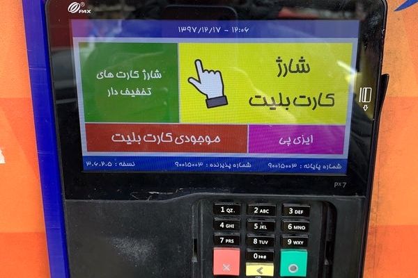 دستگاه‌های شارژ من‌کارت فعال شدند