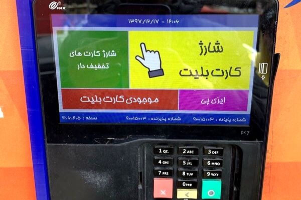 دستگاه‌های شارژ من‌کارت فعال شدند