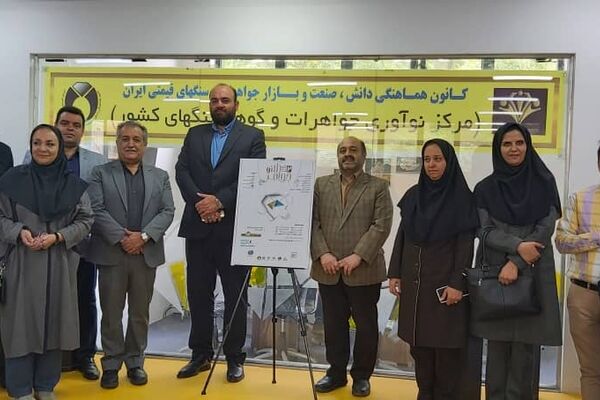 مشهد شهر جهانی گوهرسنگ‌ها
