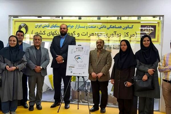 مشهد شهر جهانی گوهرسنگ‌ها