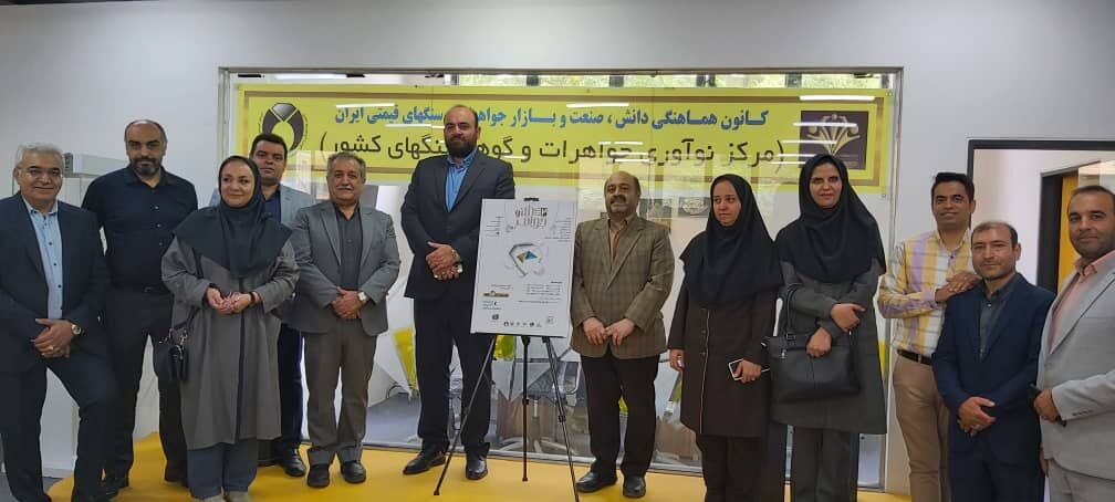 مشهد شهر جهانی گوهرسنگ‌ها