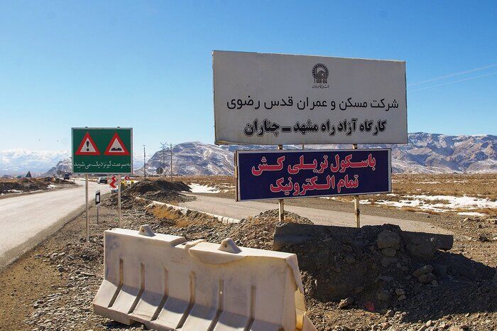 آزادراه مشهد- چناران  در انتظار بودجه